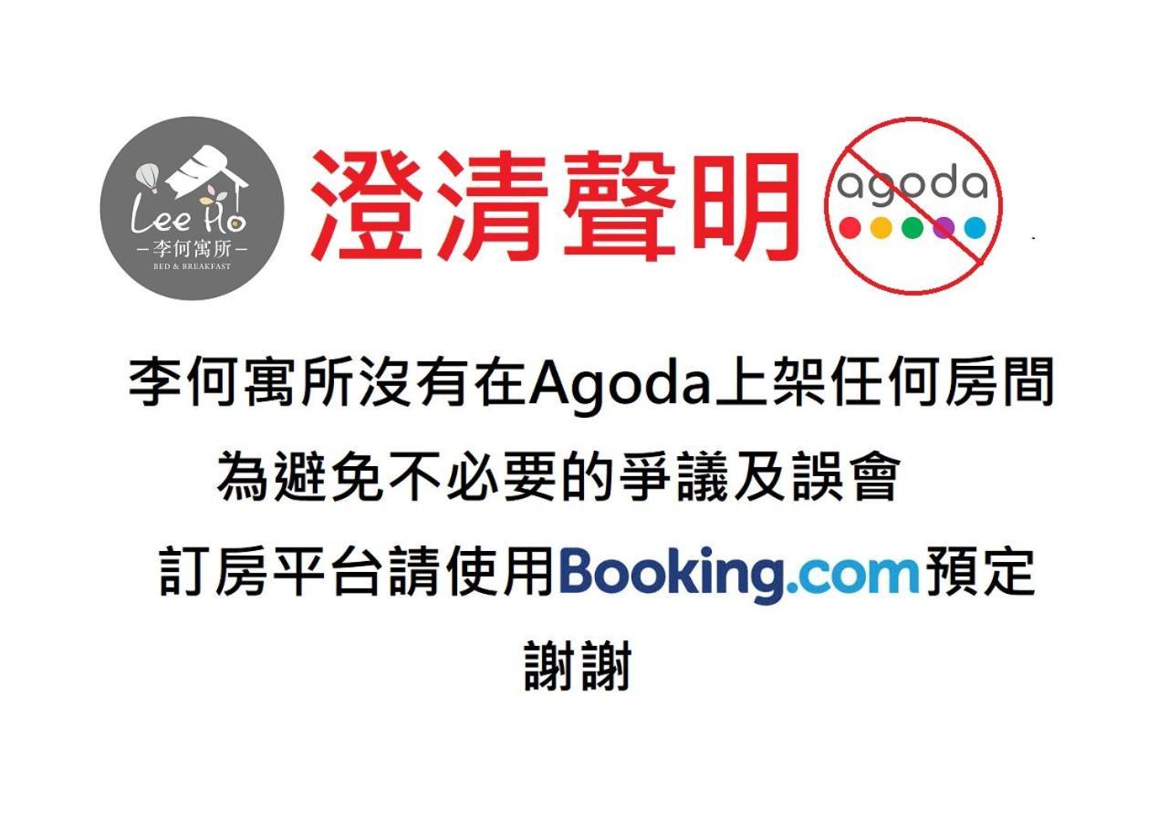 Leeho B&B 李何寓所 Hualien City Exterior photo